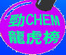 lCHEMs]